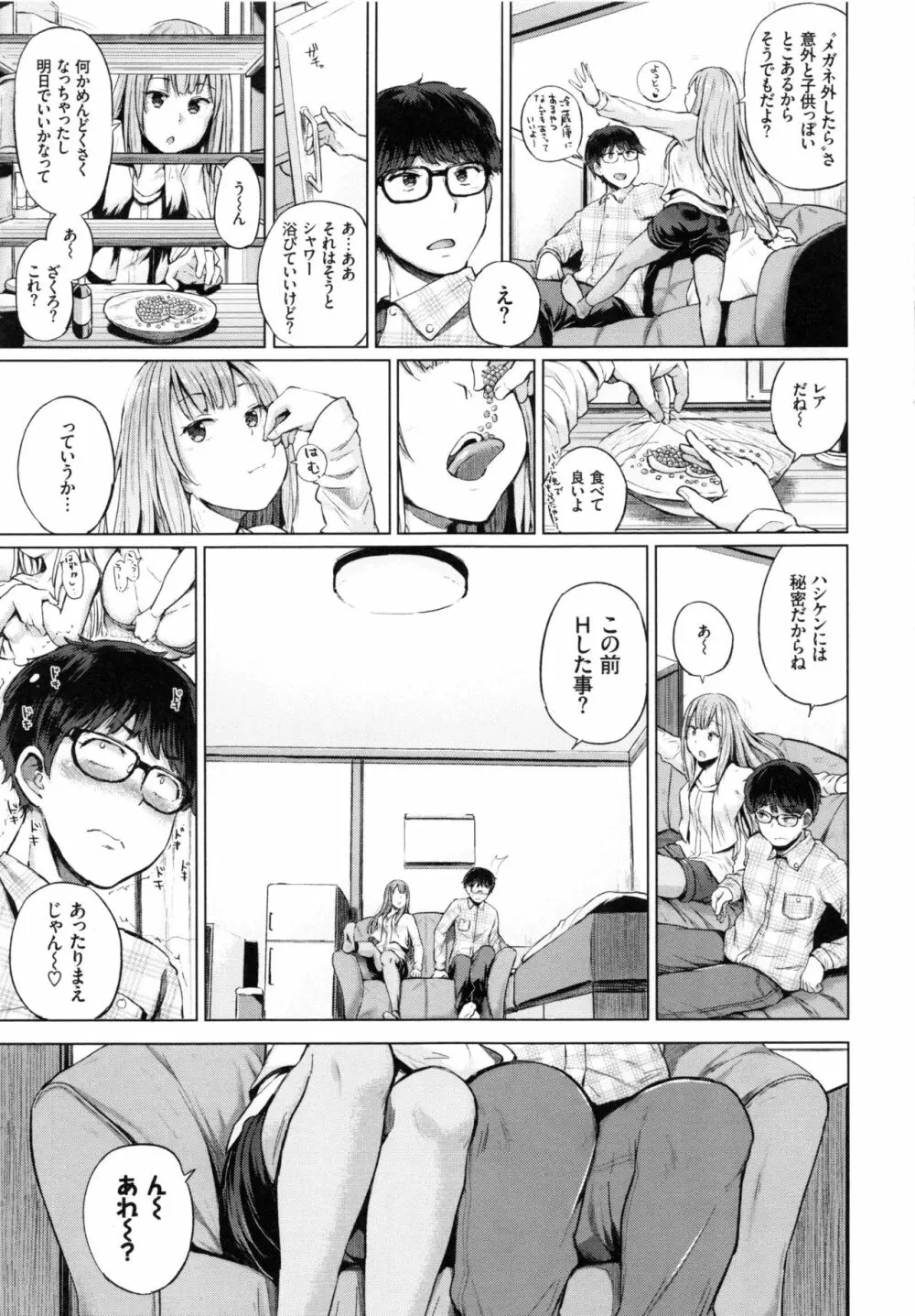 エッチ、ハメ、ゼッタイ♡ Page.123