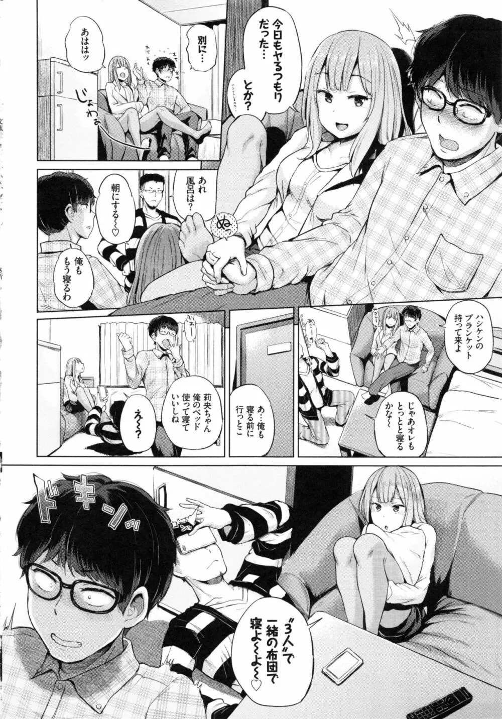 エッチ、ハメ、ゼッタイ♡ Page.124