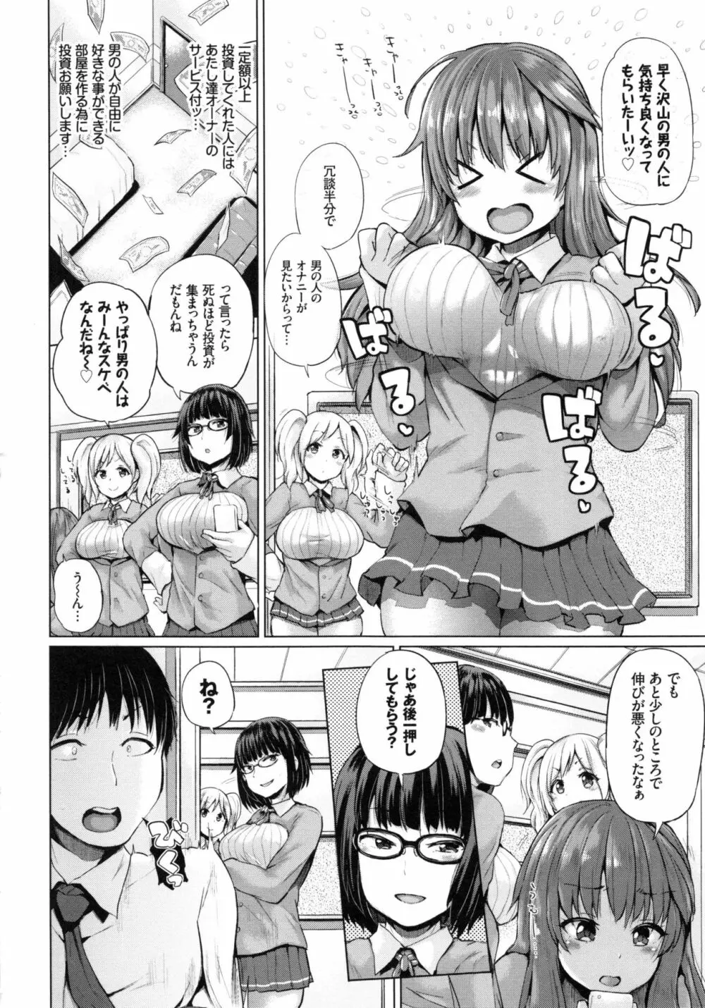 エッチ、ハメ、ゼッタイ♡ Page.142