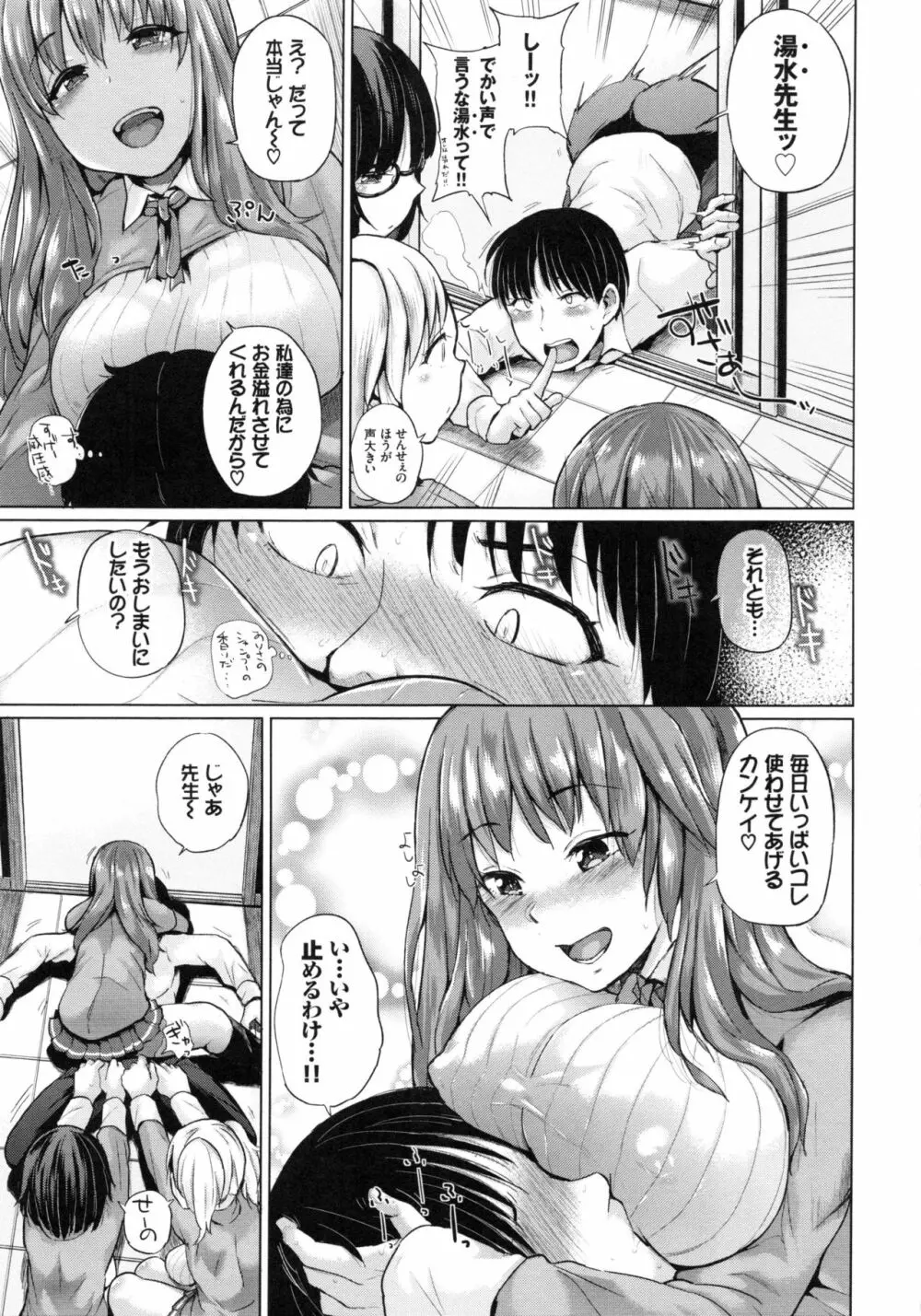 エッチ、ハメ、ゼッタイ♡ Page.143