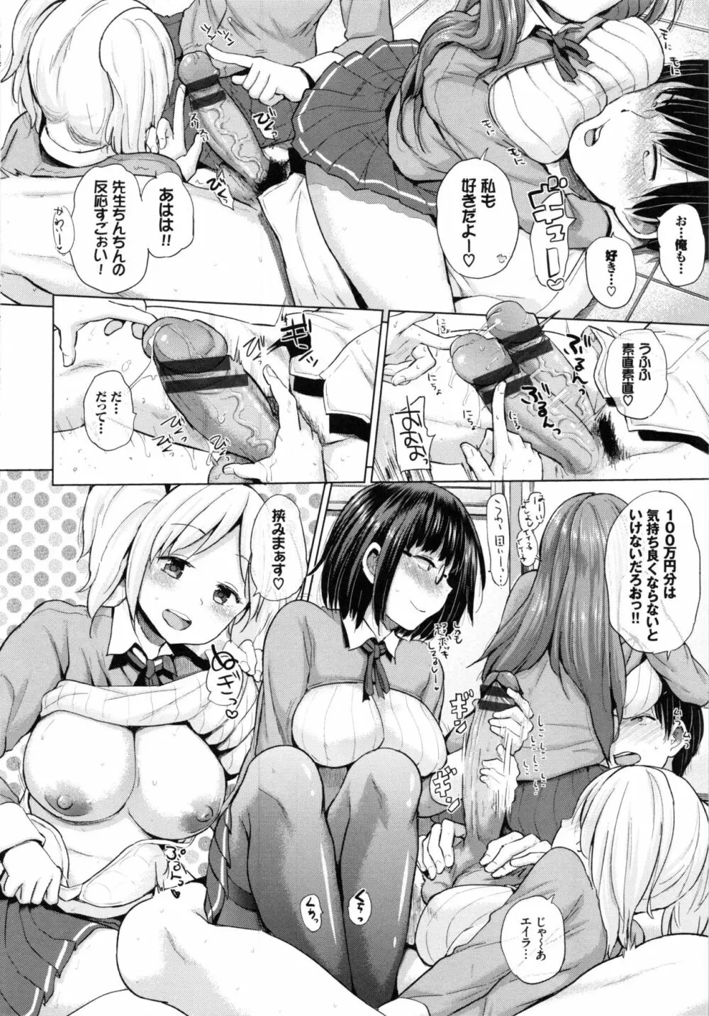 エッチ、ハメ、ゼッタイ♡ Page.146