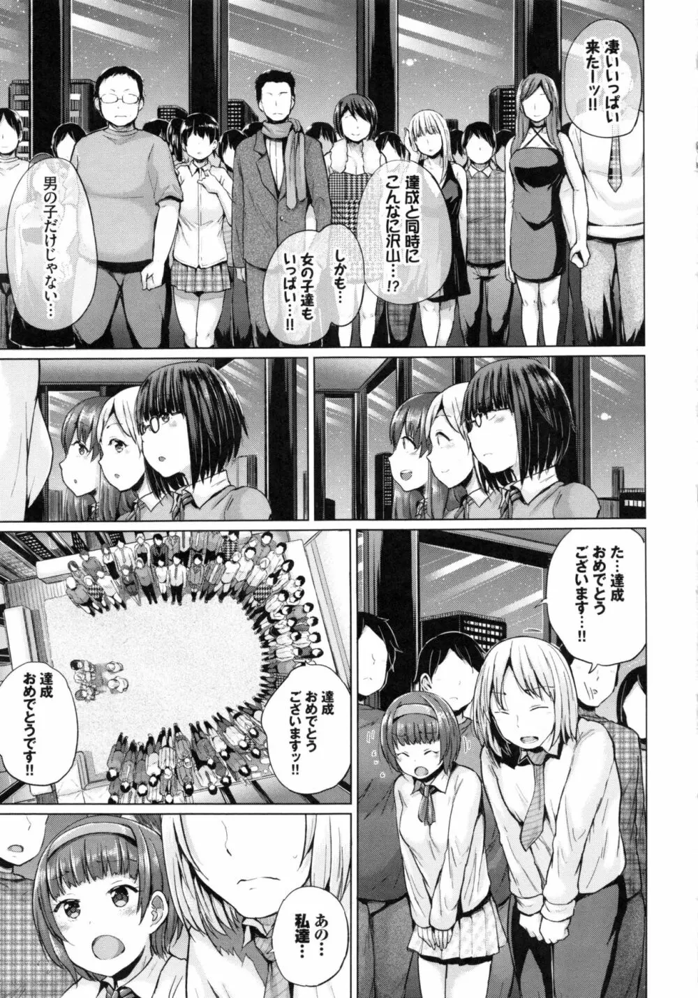 エッチ、ハメ、ゼッタイ♡ Page.153