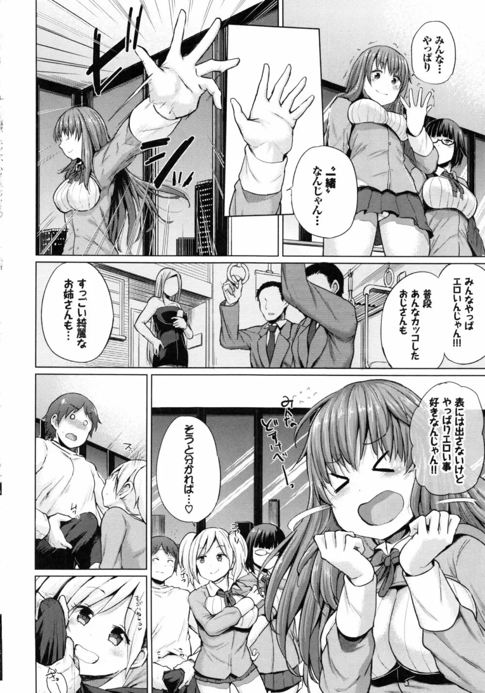 エッチ、ハメ、ゼッタイ♡ Page.156