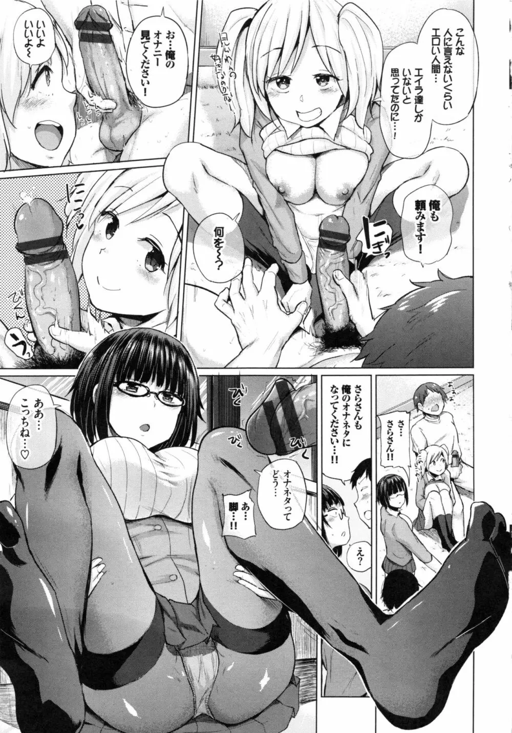 エッチ、ハメ、ゼッタイ♡ Page.157