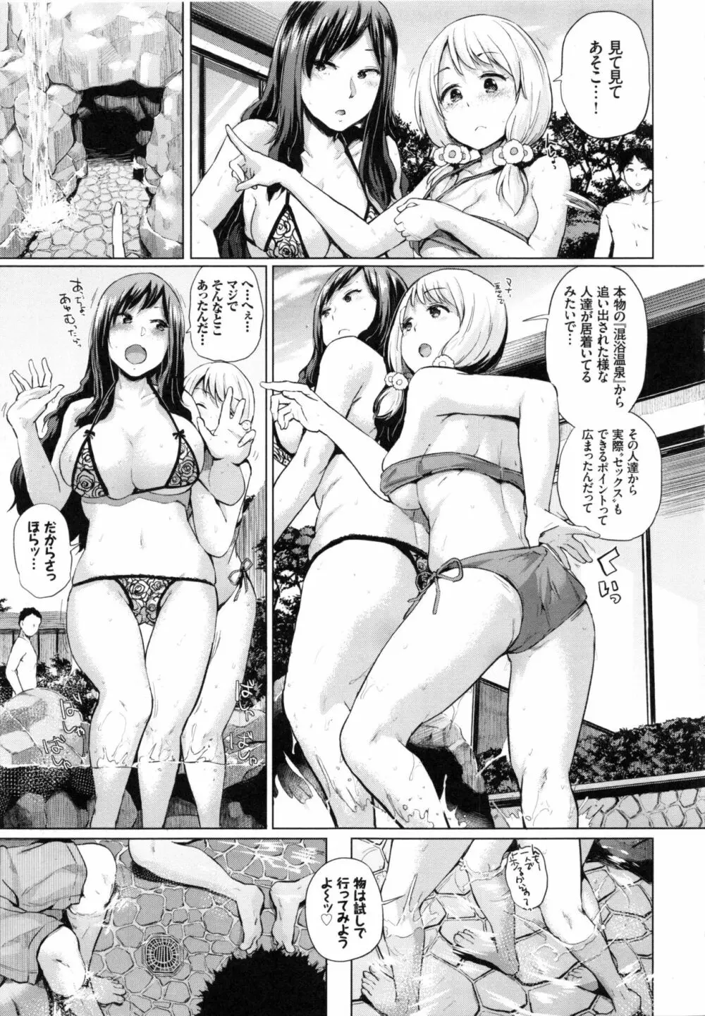 エッチ、ハメ、ゼッタイ♡ Page.17