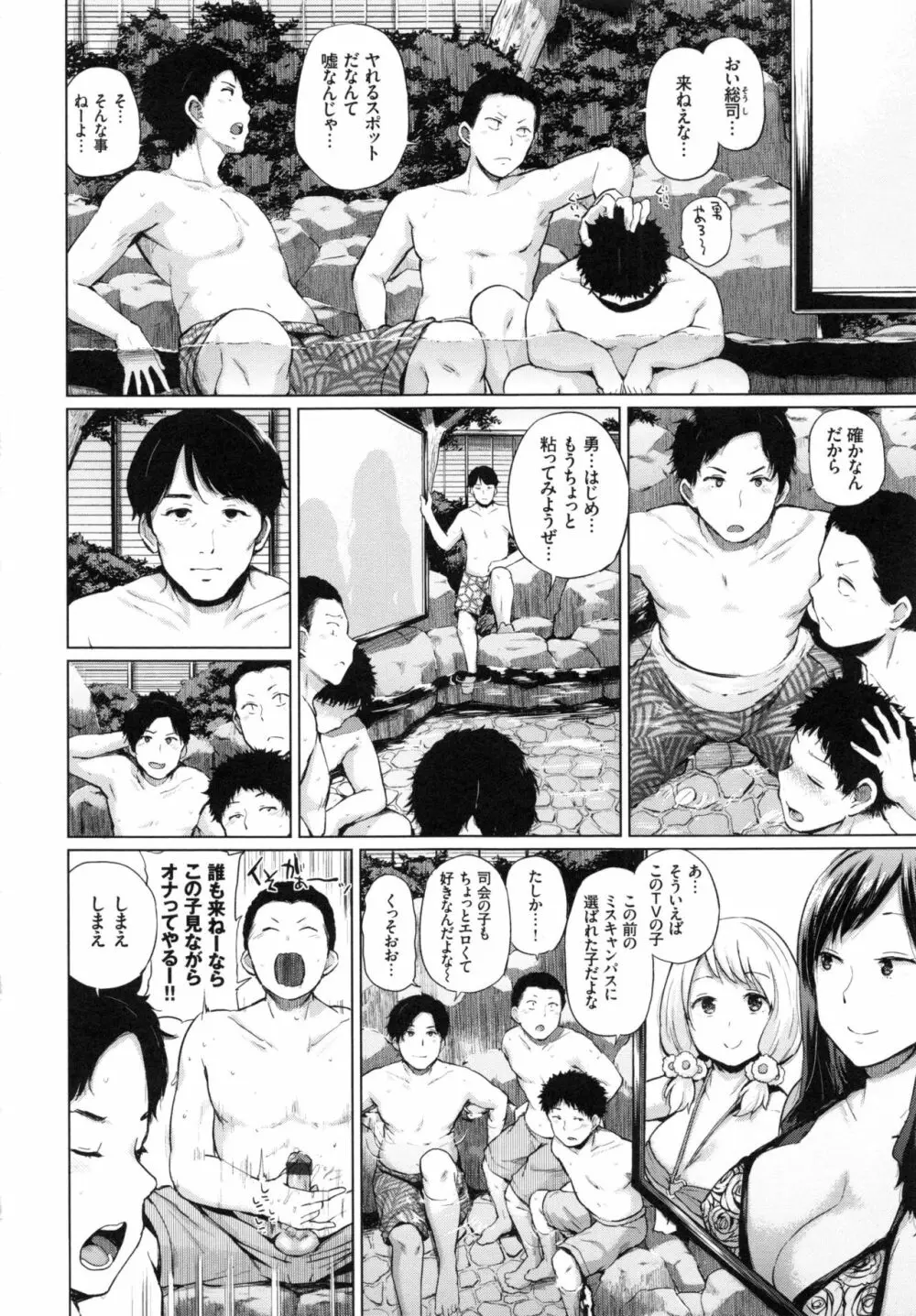 エッチ、ハメ、ゼッタイ♡ Page.18