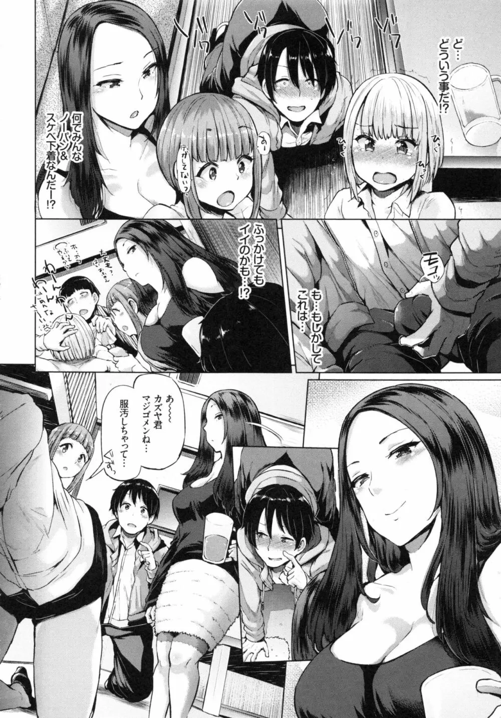 エッチ、ハメ、ゼッタイ♡ Page.182