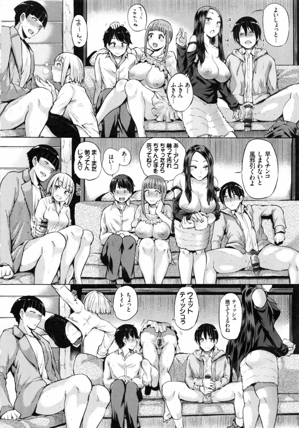 エッチ、ハメ、ゼッタイ♡ Page.188