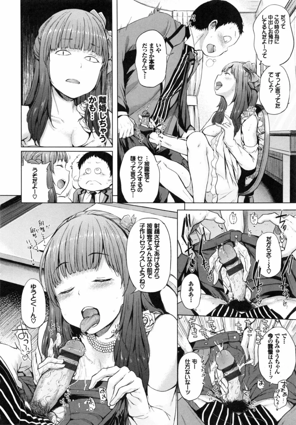 エッチ、ハメ、ゼッタイ♡ Page.208