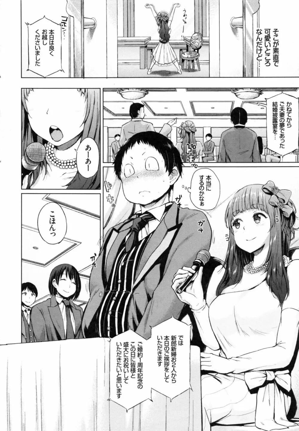 エッチ、ハメ、ゼッタイ♡ Page.212