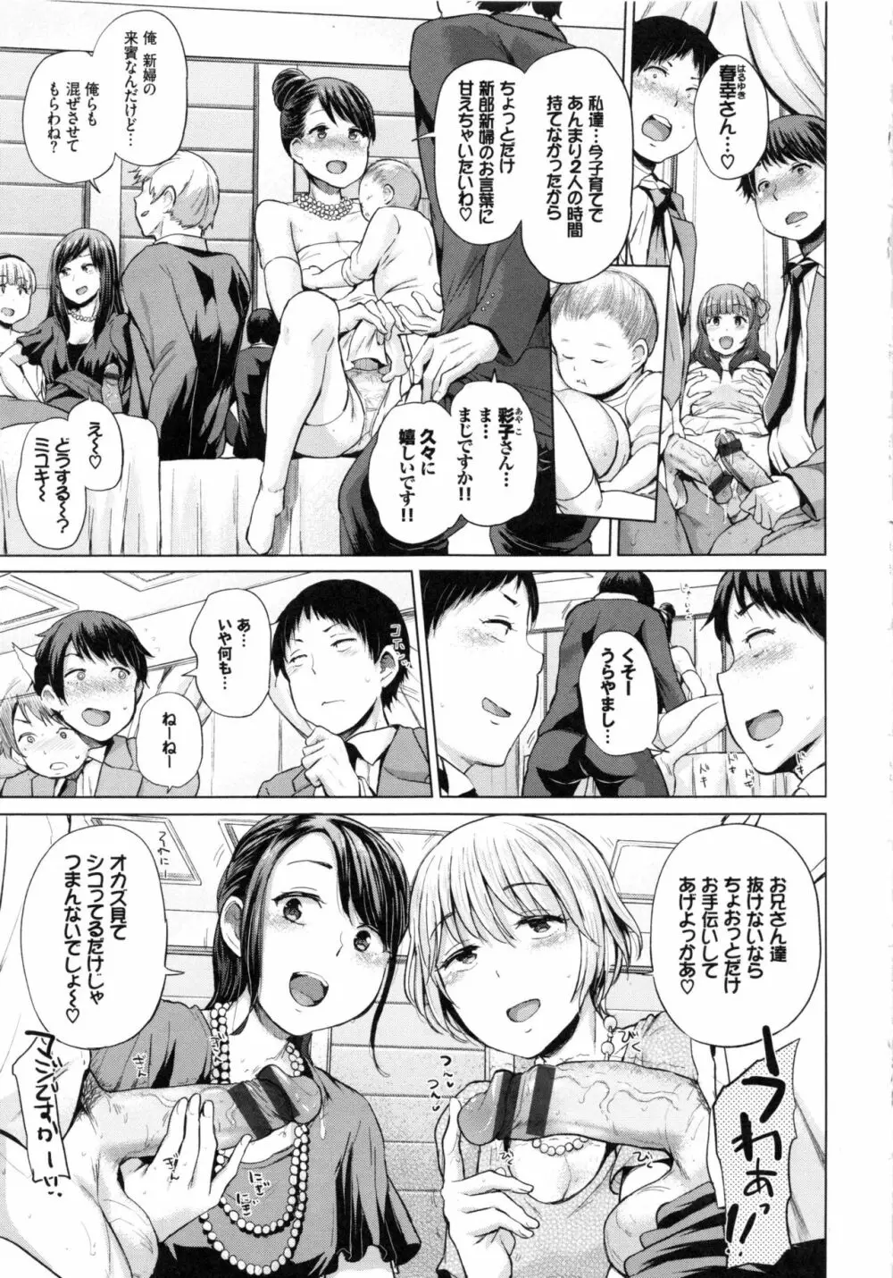 エッチ、ハメ、ゼッタイ♡ Page.219