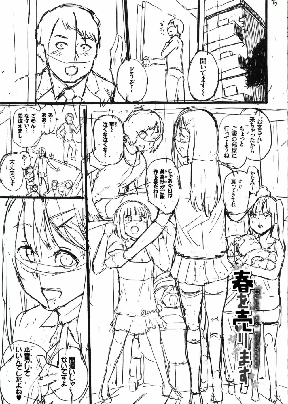 エッチ、ハメ、ゼッタイ♡ Page.242