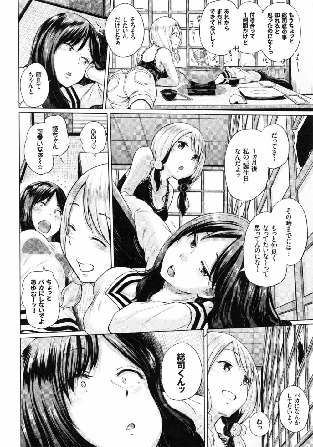 エッチ、ハメ、ゼッタイ♡ Page.48