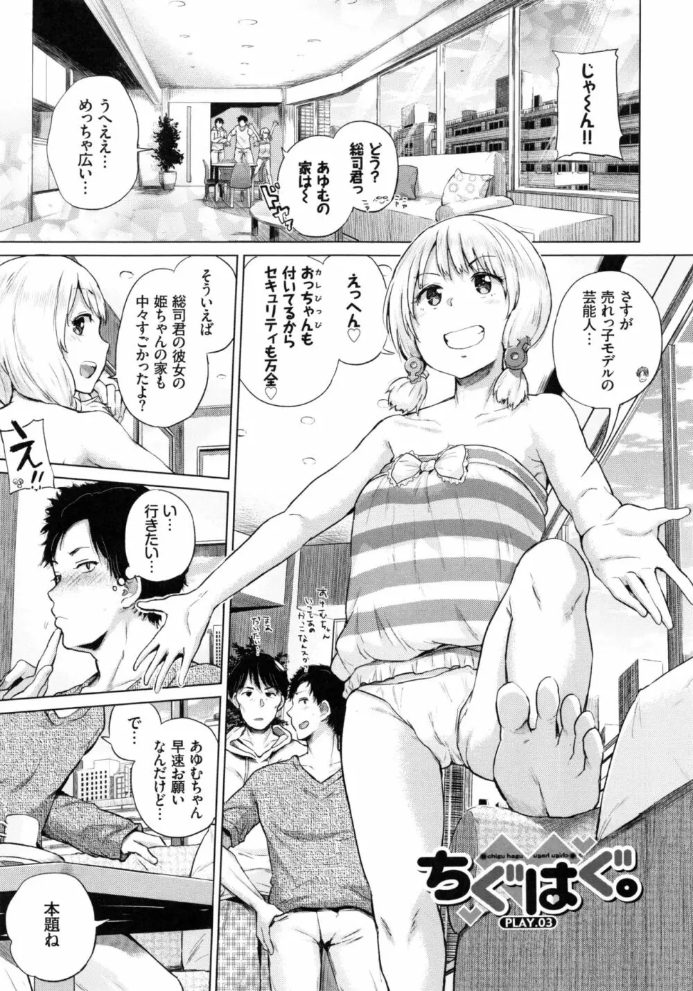 エッチ、ハメ、ゼッタイ♡ Page.65