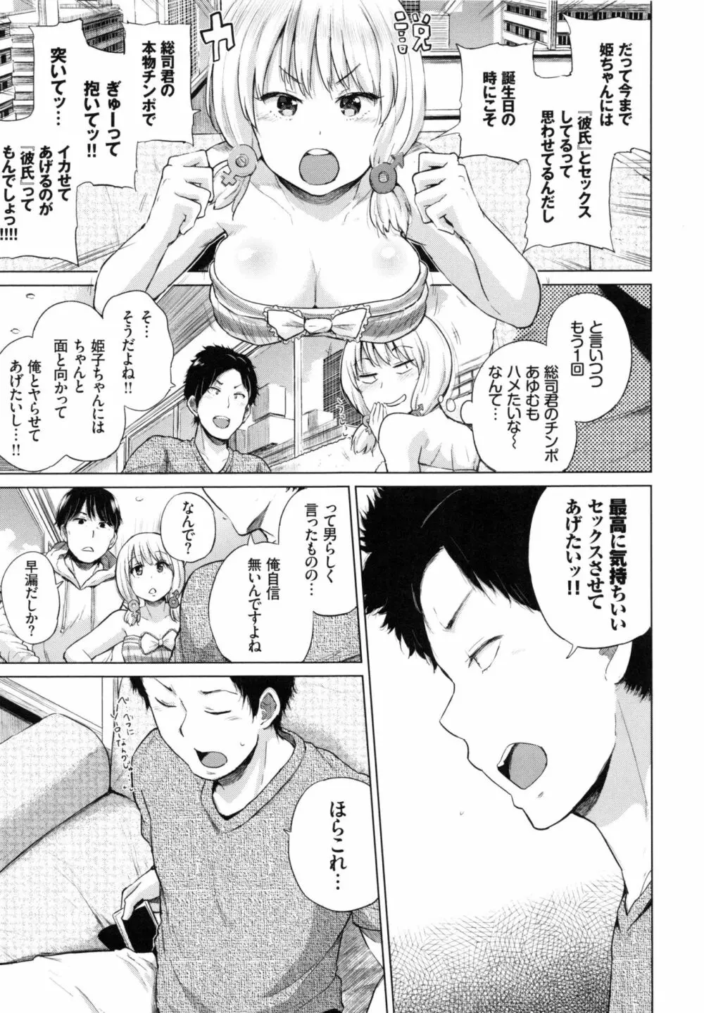 エッチ、ハメ、ゼッタイ♡ Page.67