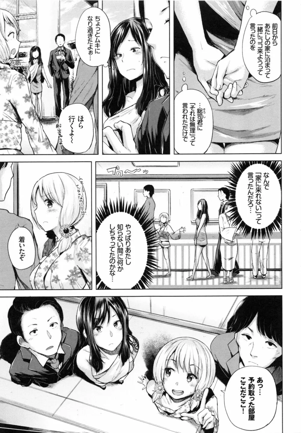 エッチ、ハメ、ゼッタイ♡ Page.87