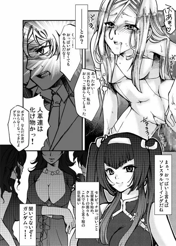 堕天使禁猟区～グラハムさんがスペシャルな件について～ Page.12