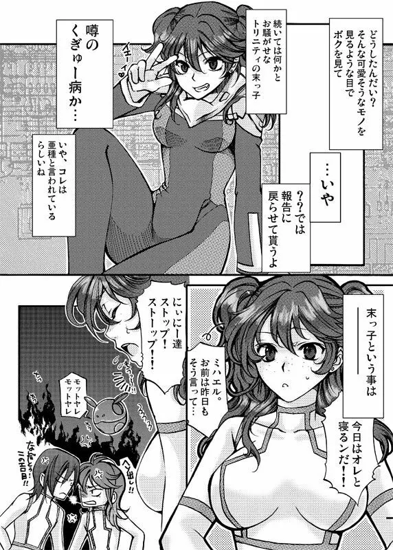 堕天使禁猟区～グラハムさんがスペシャルな件について～ Page.14