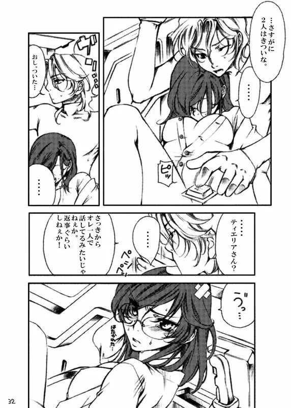 堕天使禁猟区～グラハムさんがスペシャルな件について～ Page.32