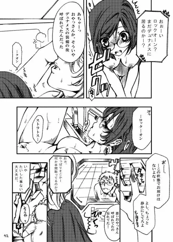 堕天使禁猟区～グラハムさんがスペシャルな件について～ Page.42