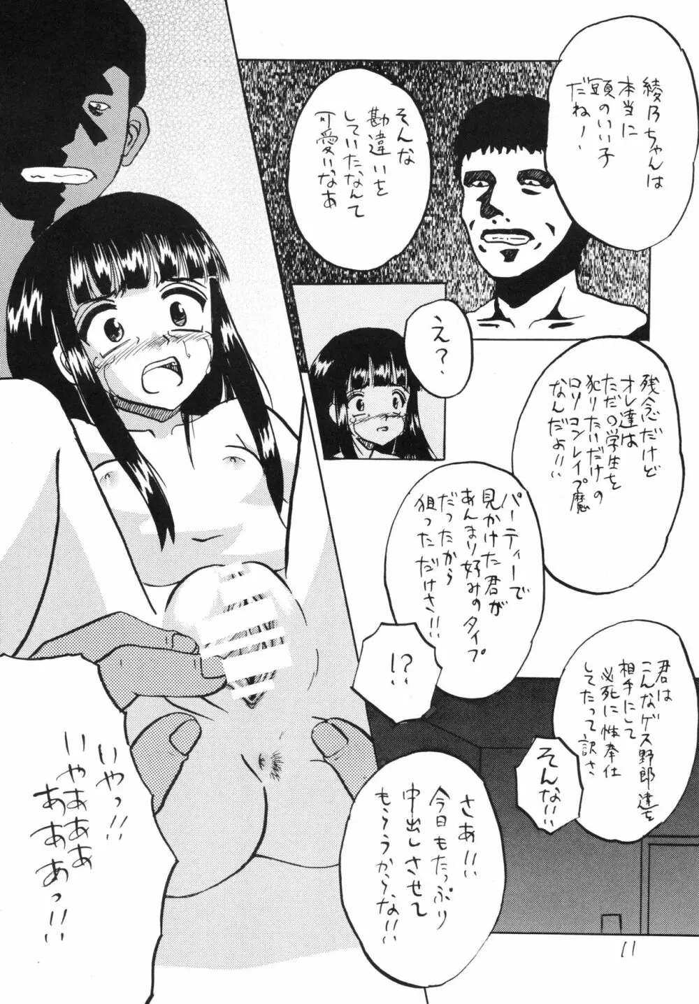 犯された生娘達3 Page.11