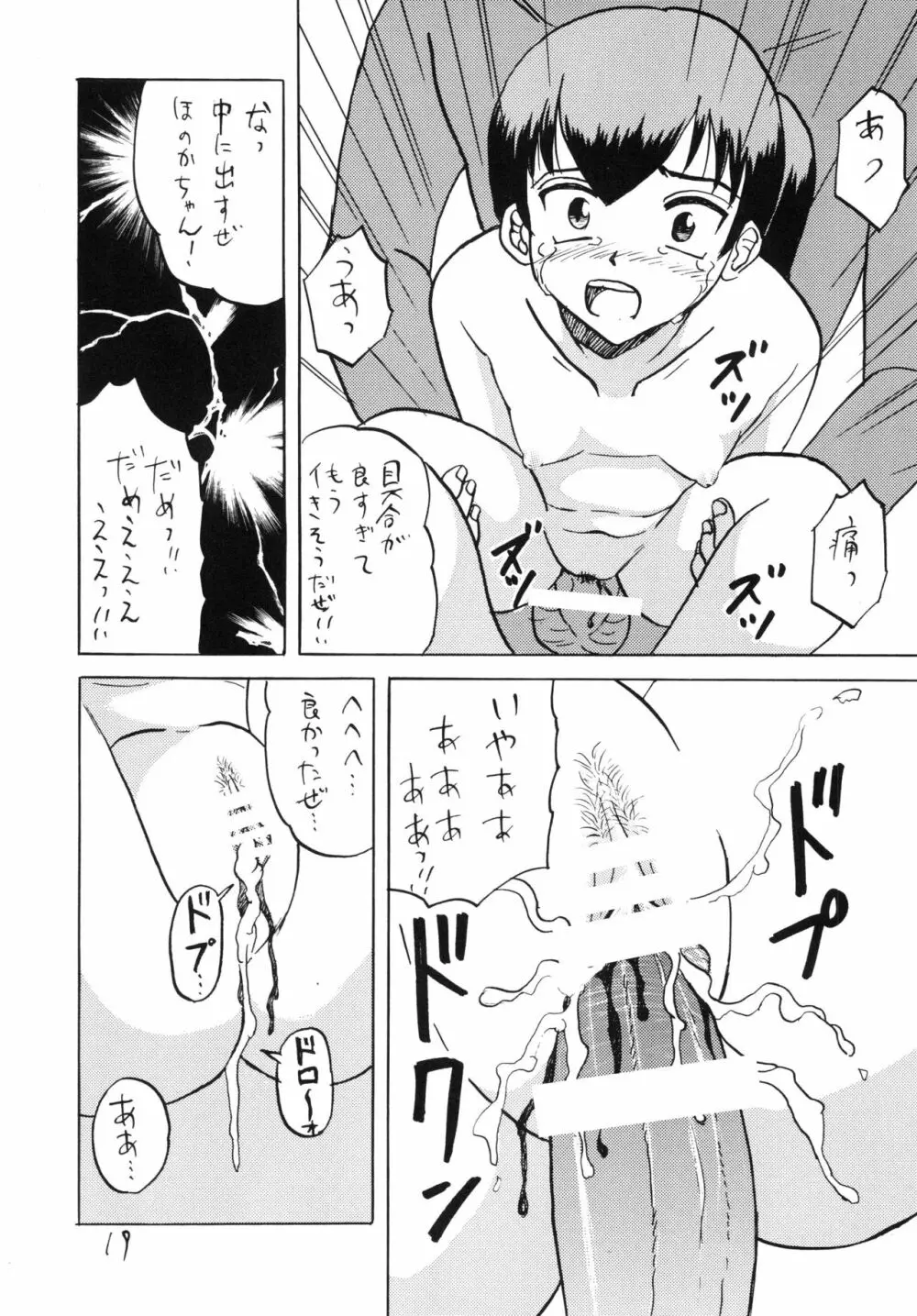 犯された生娘達3 Page.19