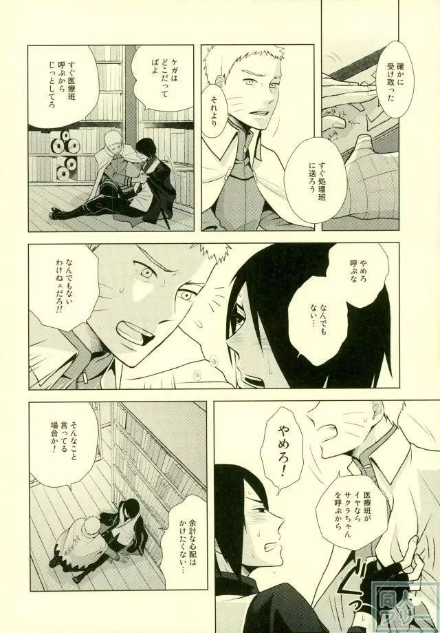 映画のナルトとサスケがかっこよすぎて高まりすぎた本 Page.16