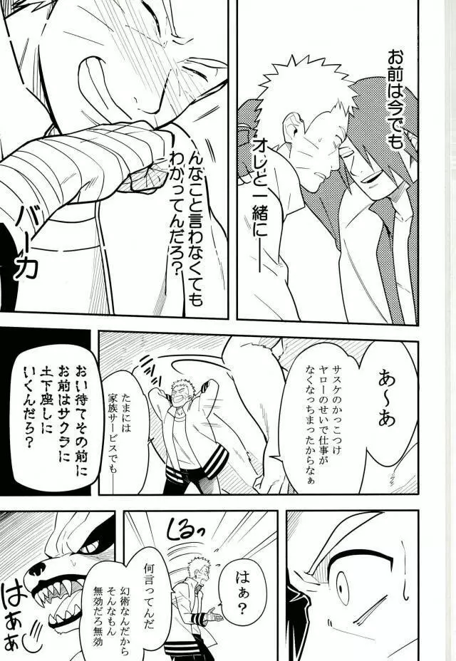 とける Page.42