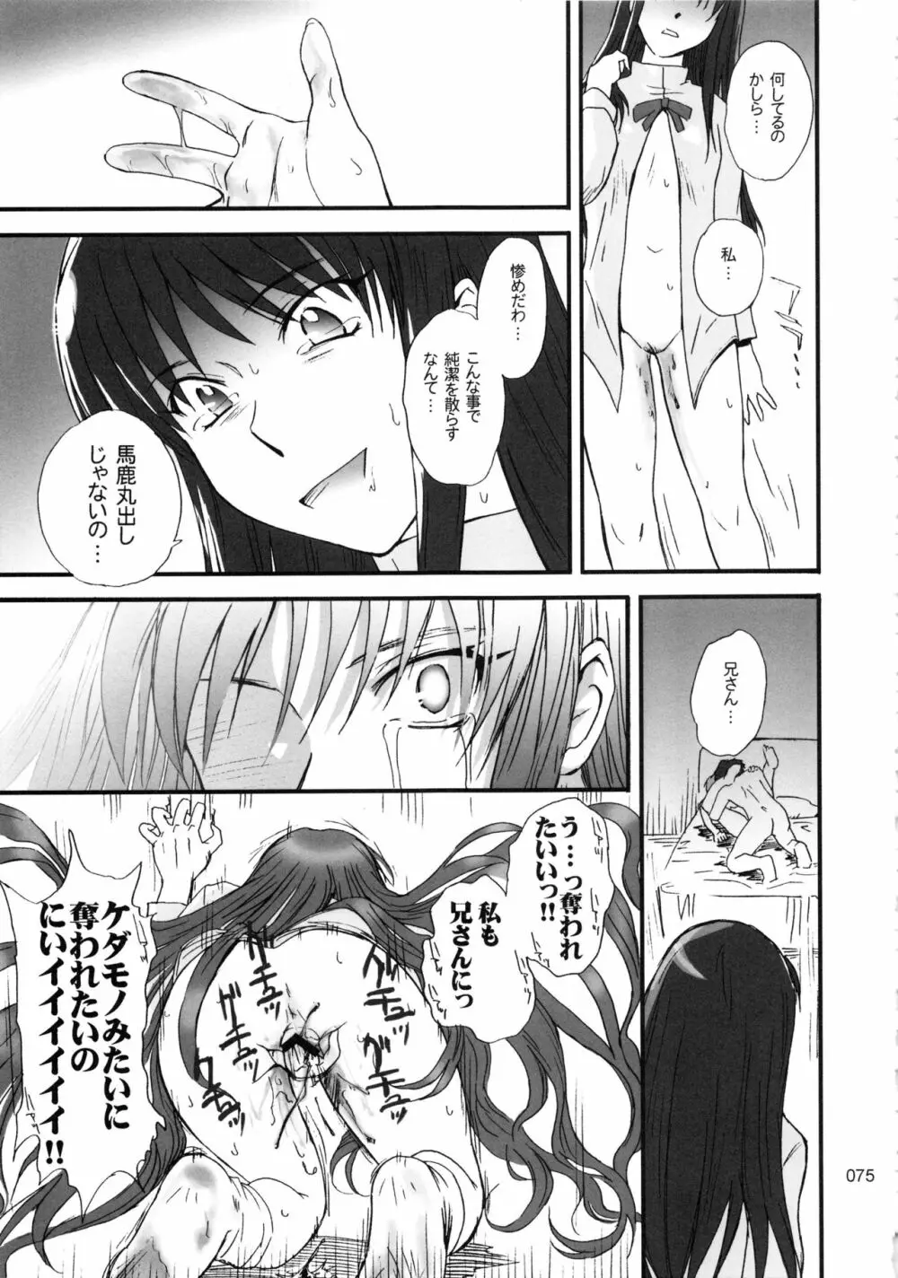 むうんるうらあくろにくる .1 Page.76