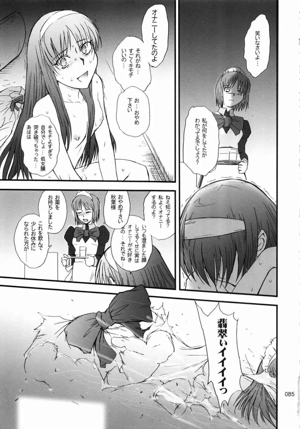 むうんるうらあくろにくる .1 Page.86