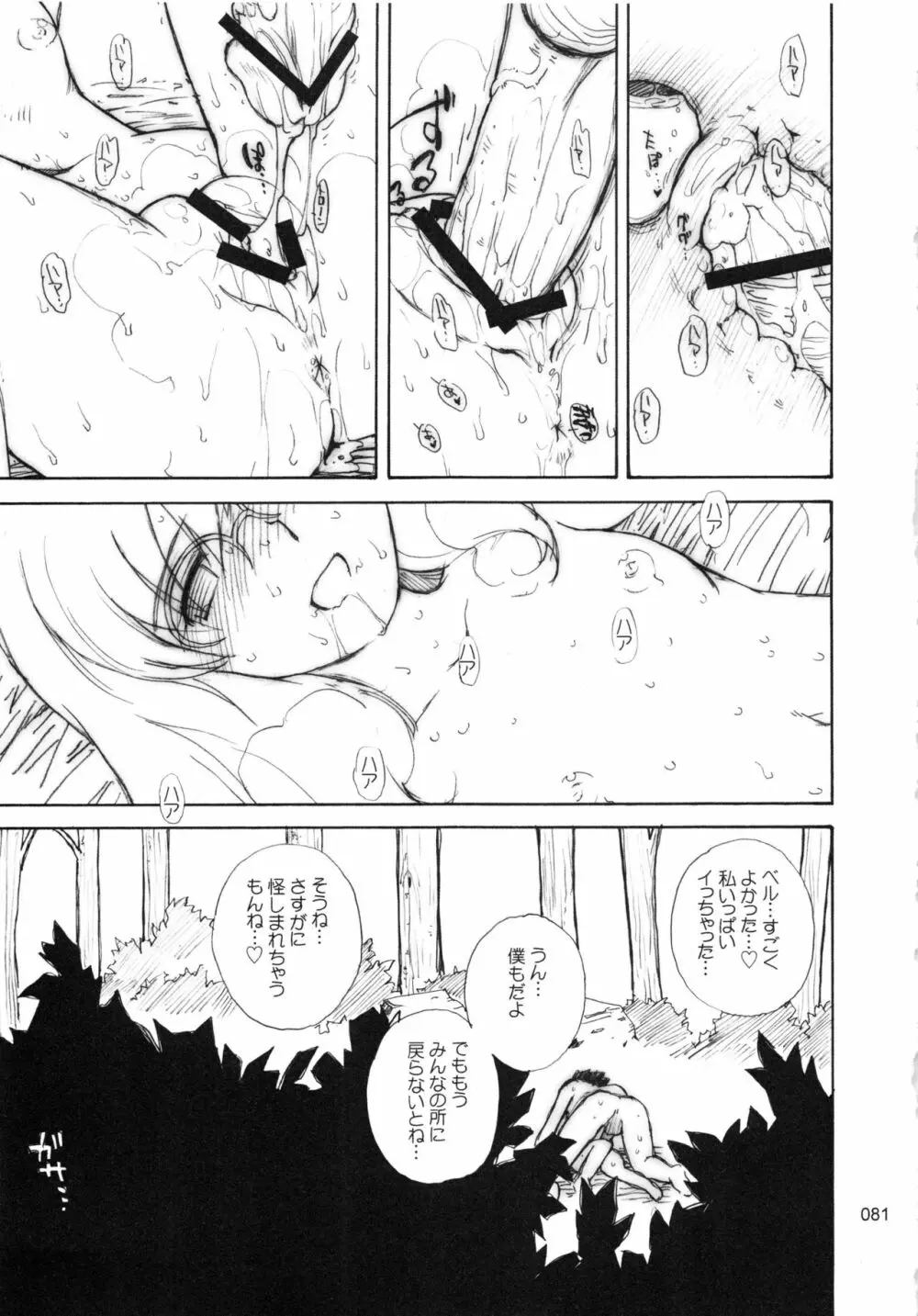 むうんるうらあくろにくる .2 Page.82