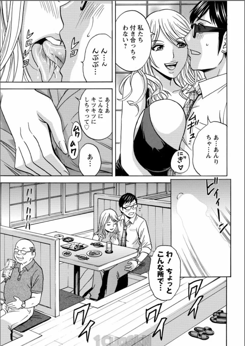 人妻奥突き乳悶絶! 第1-7話 Page.121