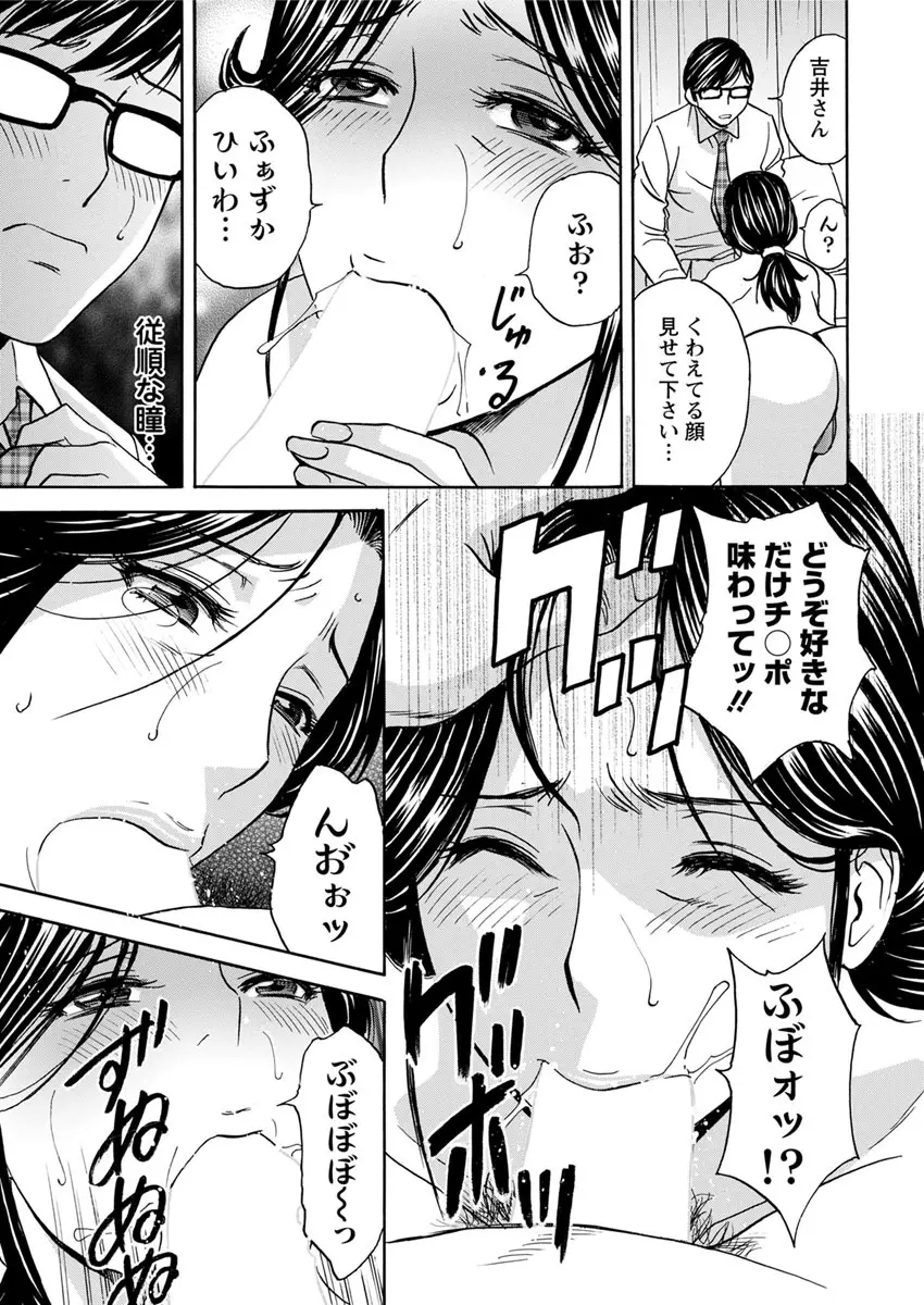 人妻奥突き乳悶絶! 第1-7話 Page.13