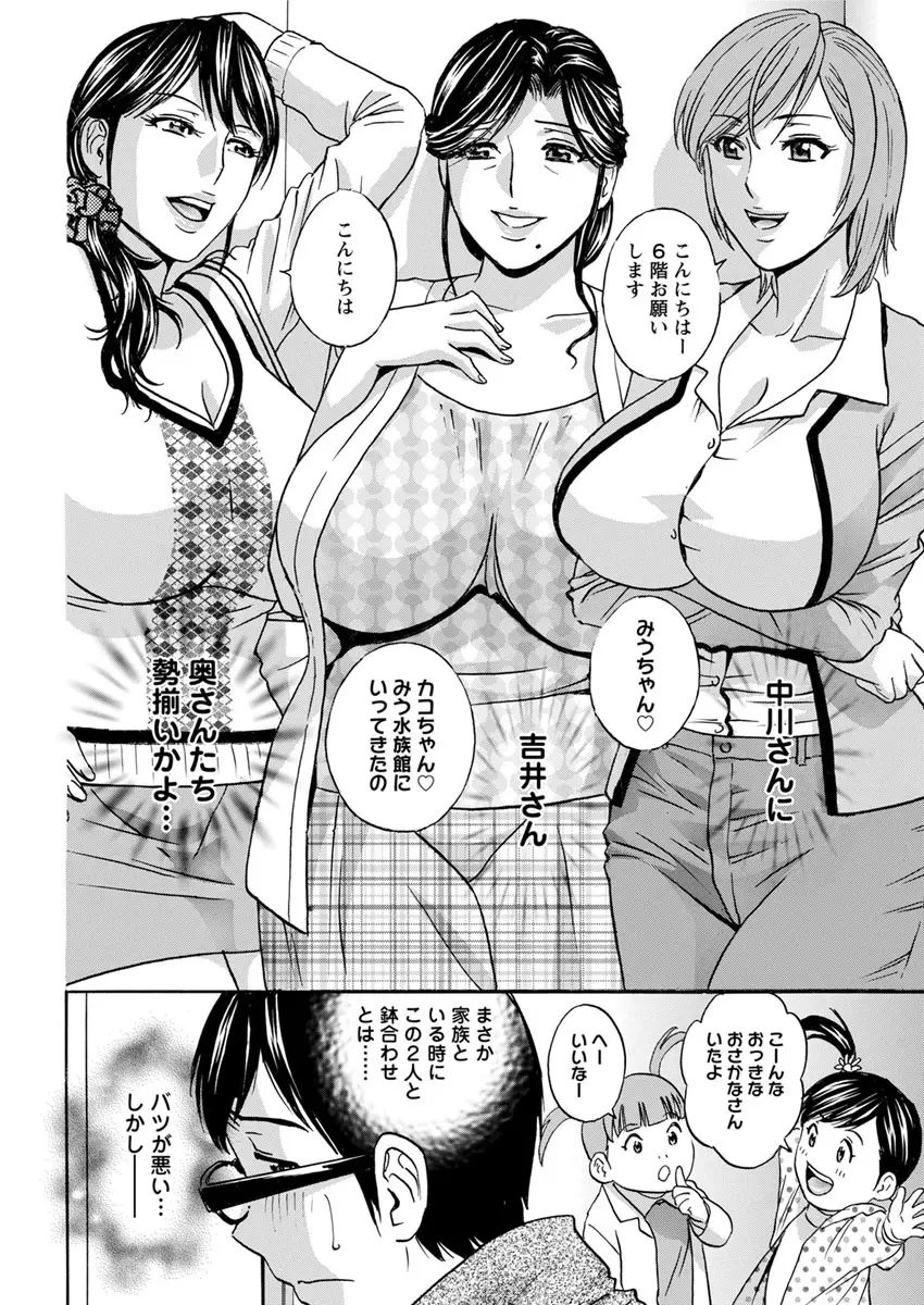 人妻奥突き乳悶絶! 第1-7話 Page.58