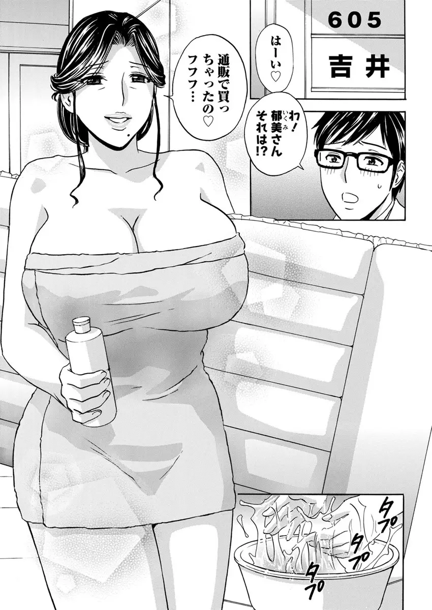 人妻奥突き乳悶絶! 第1-7話 Page.69