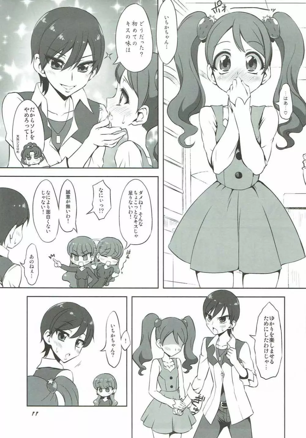 生ショコラホイップ Page.10
