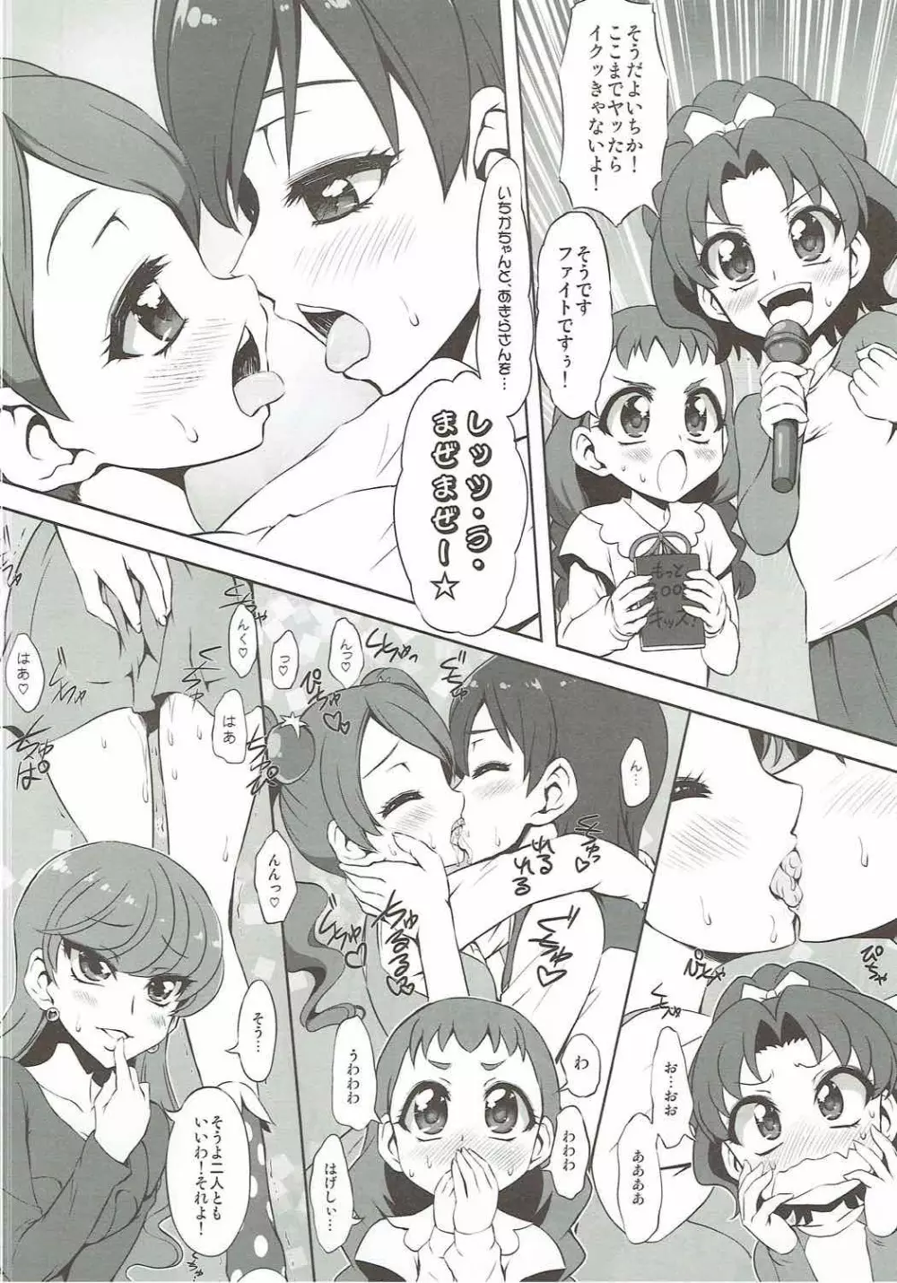 生ショコラホイップ Page.13