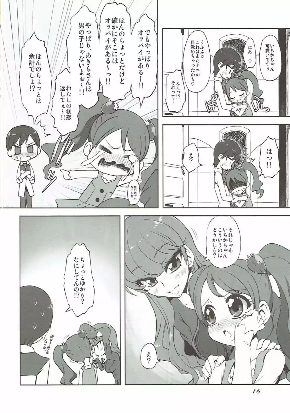 生ショコラホイップ Page.15