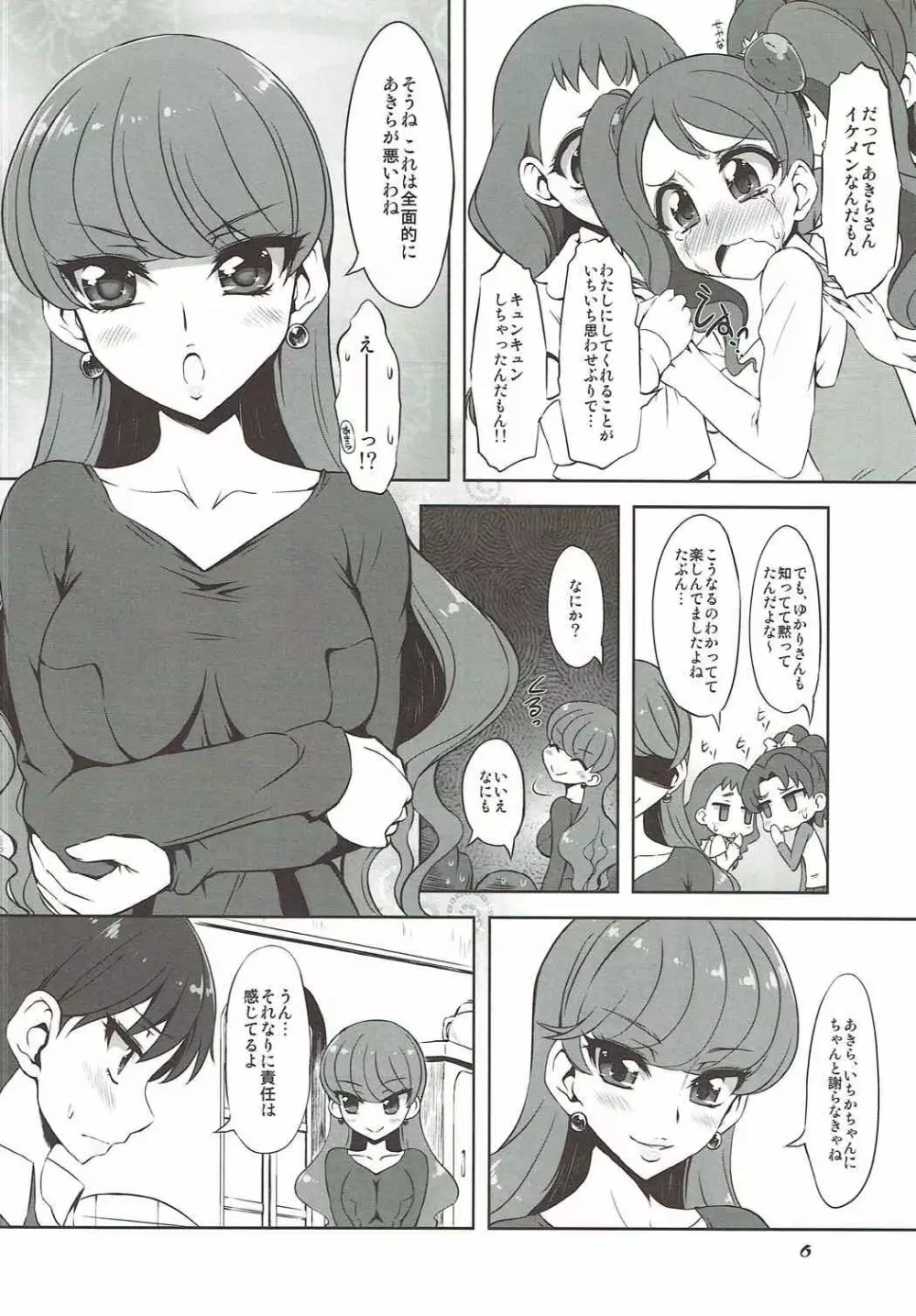 生ショコラホイップ Page.5