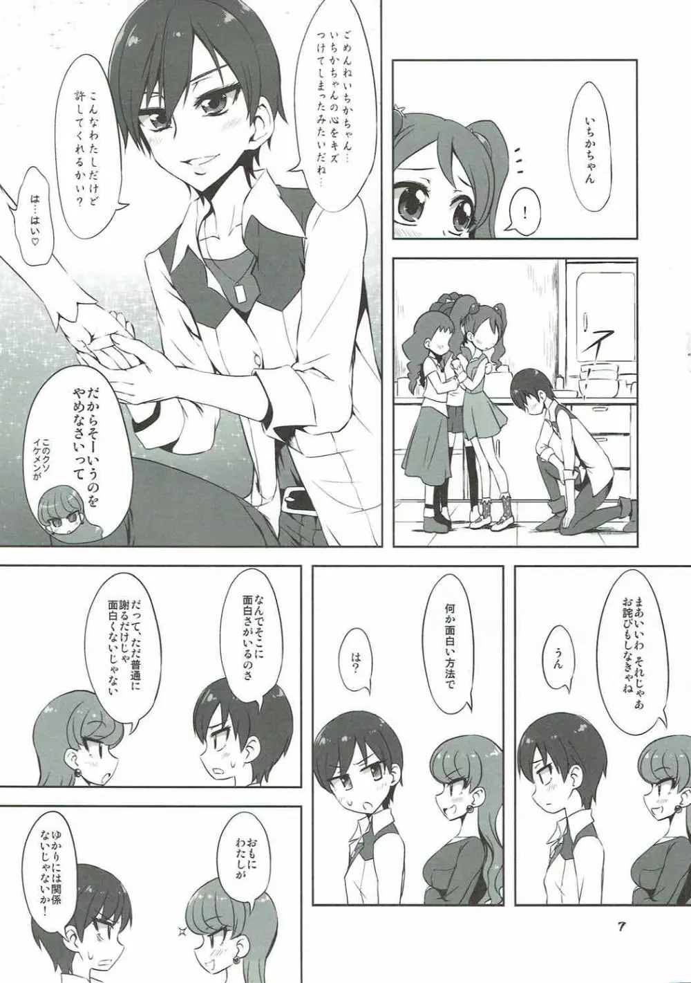 生ショコラホイップ Page.6