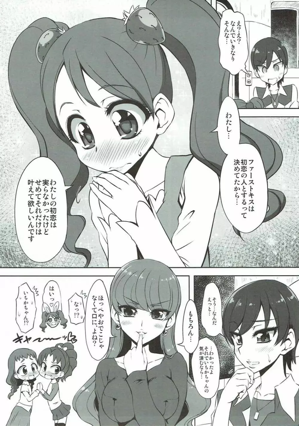 生ショコラホイップ Page.8