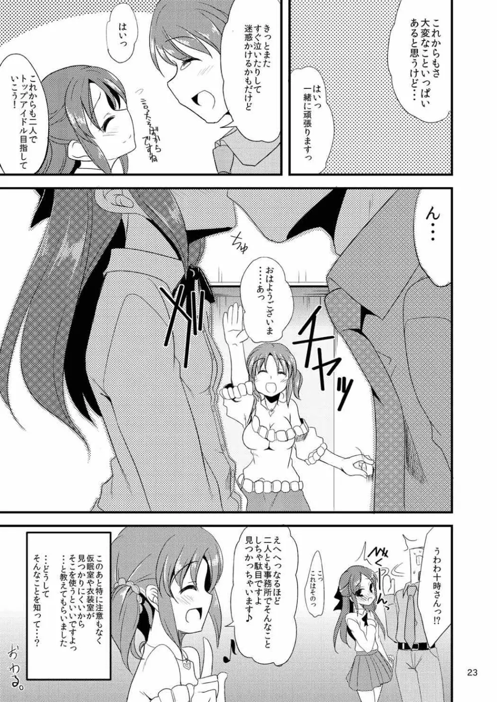 ここにいるありすへ Page.22