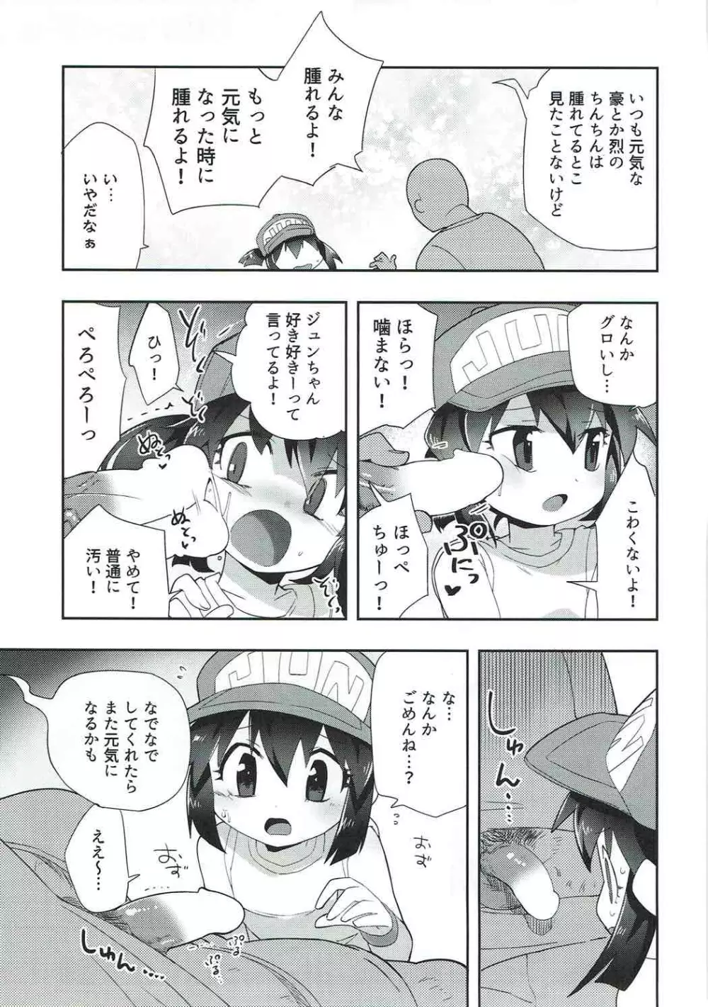 げんきがあればなんでもできる! Page.8