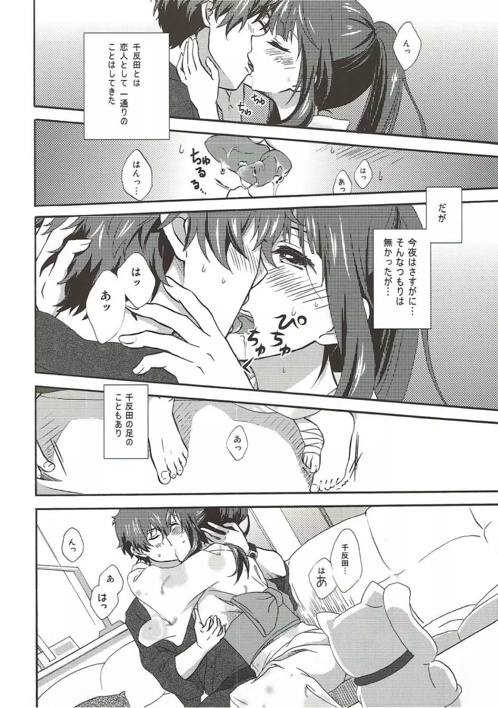 俺は省エネにはなれない!夏の夜の紅 Page.9