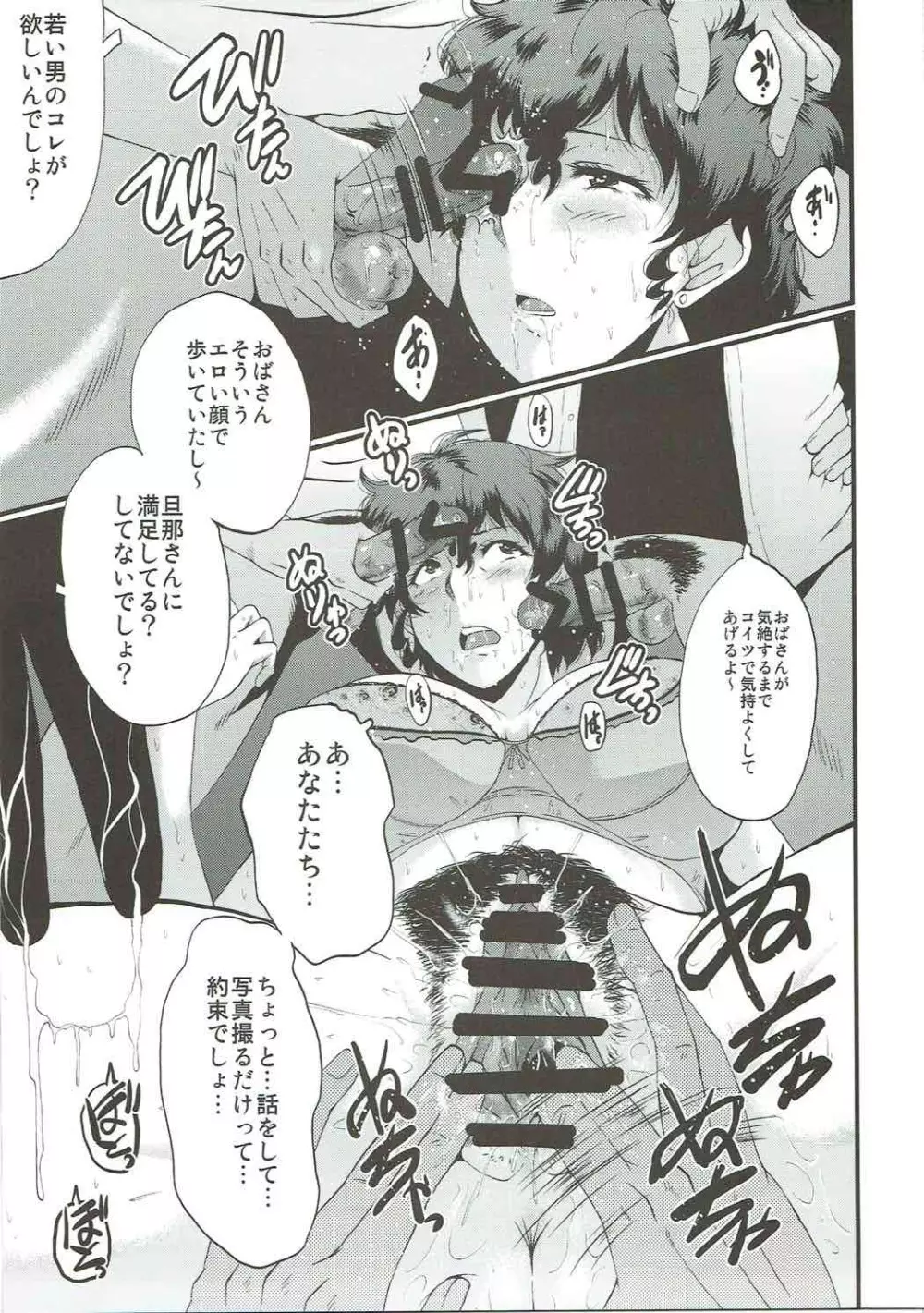 ウラバンビ54奥さん、ちょっといいですかぁ? Page.6