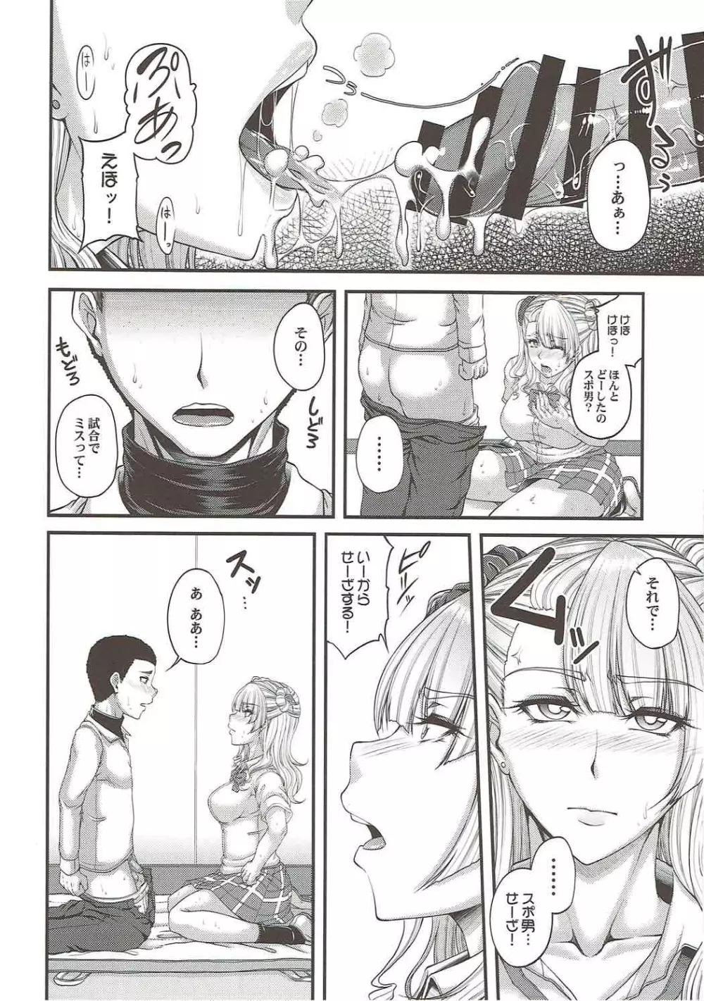 彼女が俺のカノジョなら。 Page.7