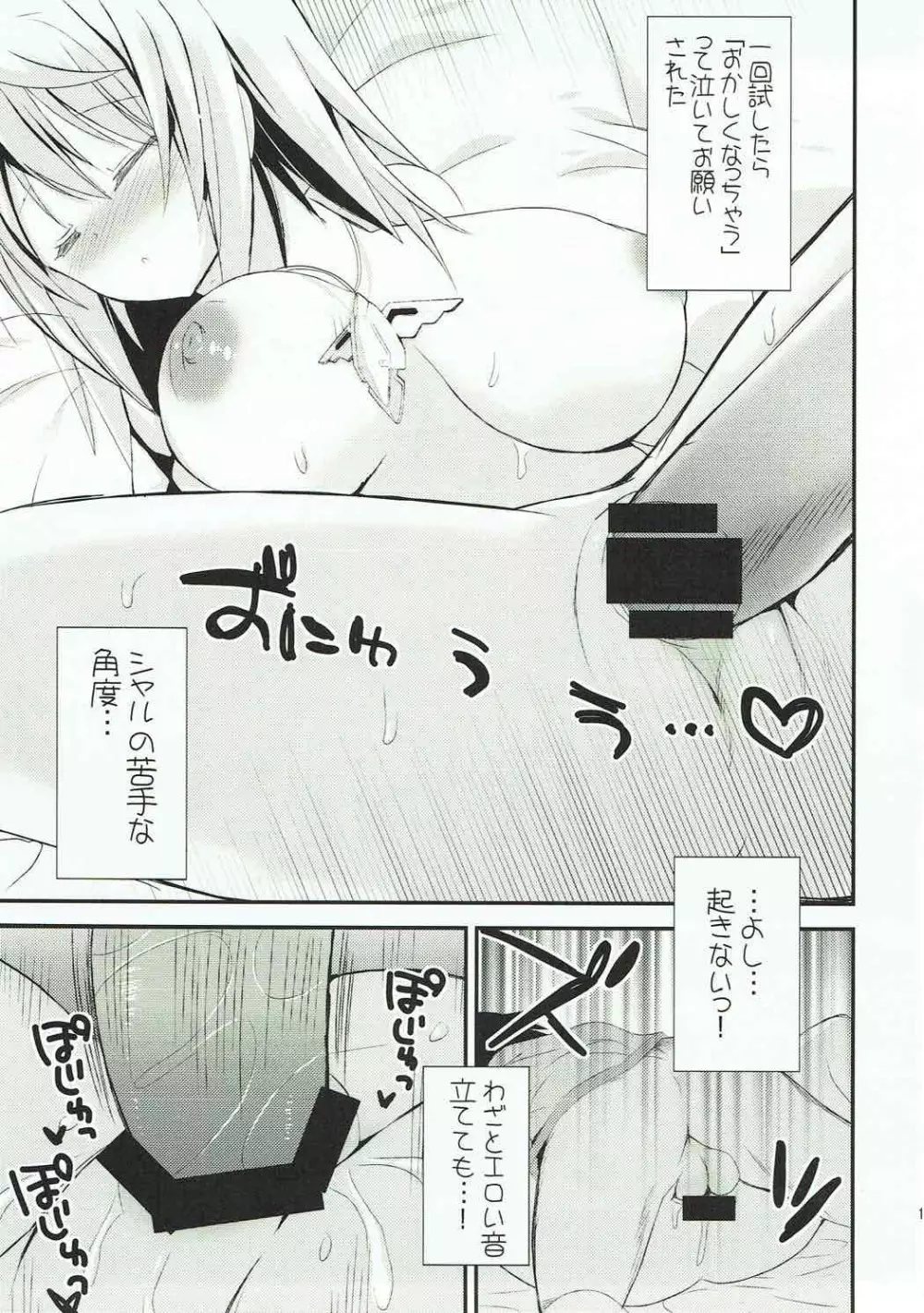 あまえんぼHoney Page.12