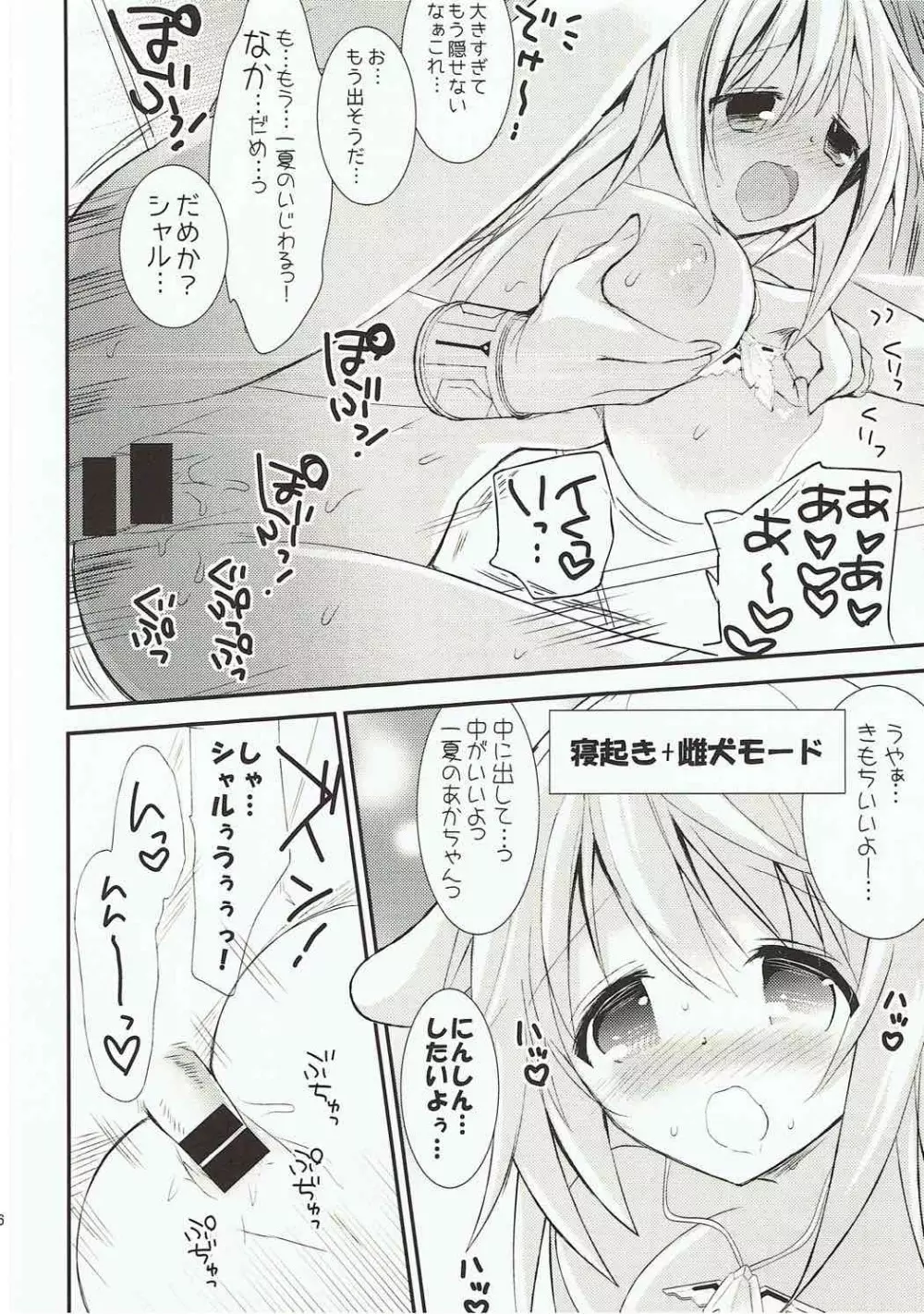 あまえんぼHoney Page.15