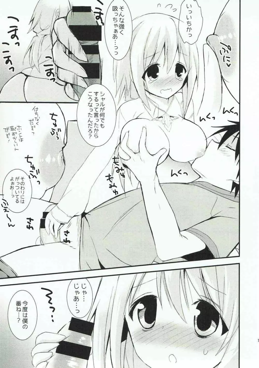 あまえんぼHoney Page.18