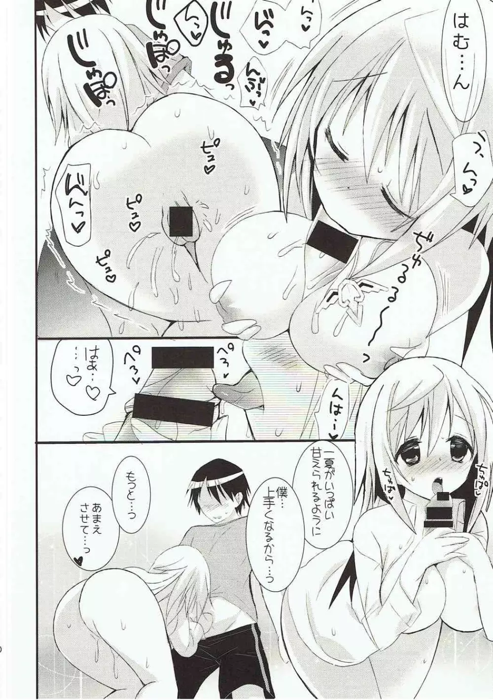 あまえんぼHoney Page.19